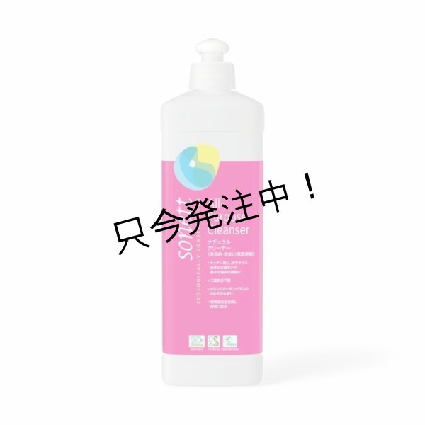 画像1: ソネット ナチュラルクリーナー (多目的用洗浄剤) 500ml (1)